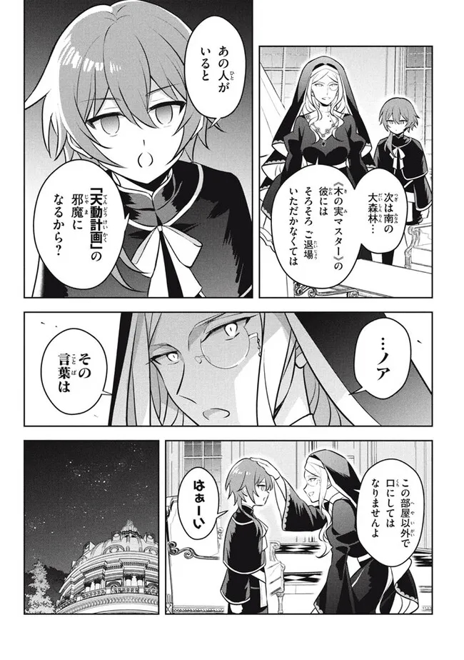 HAZURE SUKIRU “KONOMI MASUTA” ~ SUKIRU NO MI (TABETARA SHINU) O MUGEN NI TABE RARERU YO NI NATTA KUDAN ~ - raw - Chapter 24.2 - https://jpdd.ccdd.to/JPDD/hazuresukirukonomimasutasukirunomitabetarashinuomugennitaberareruyoninattakudan/242000/z42hbfjdvdl.jpg