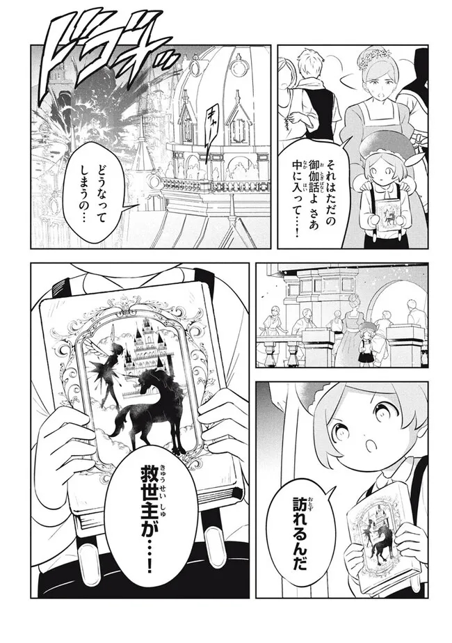 HAZURE SUKIRU “KONOMI MASUTA” ~ SUKIRU NO MI (TABETARA SHINU) O MUGEN NI TABE RARERU YO NI NATTA KUDAN ~ - raw - Chapter 21.1 - https://jpdd.ccdd.to/JPDD/hazuresukirukonomimasutasukirunomitabetarashinuomugennitaberareruyoninattakudan/242714/2a5ns2y5iqv.jpg