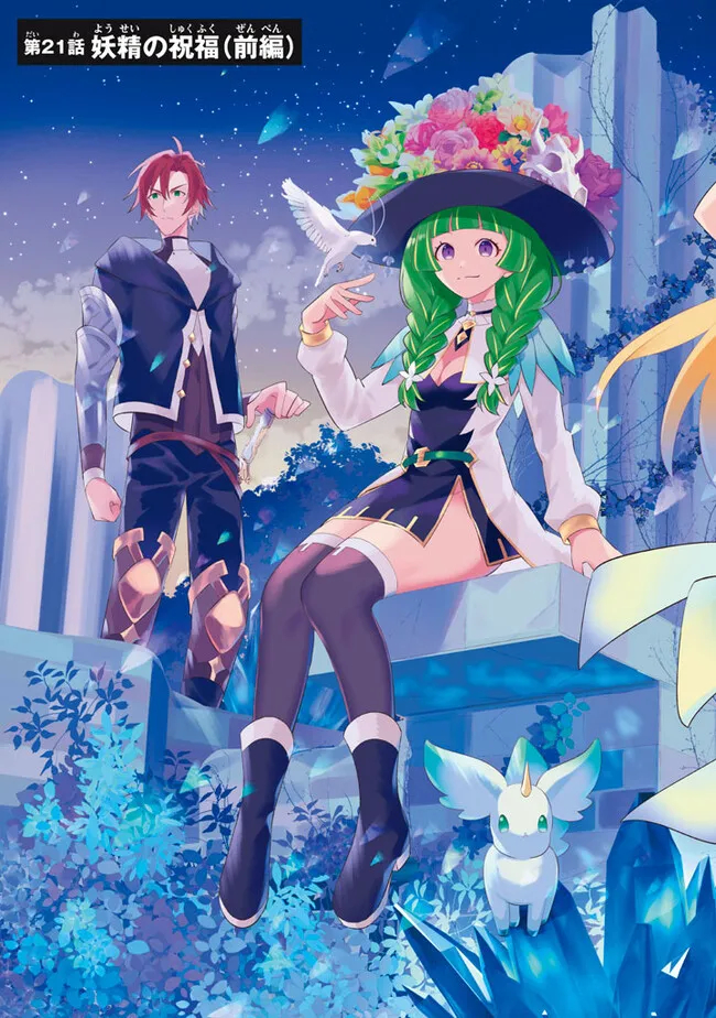 HAZURE SUKIRU “KONOMI MASUTA” ~ SUKIRU NO MI (TABETARA SHINU) O MUGEN NI TABE RARERU YO NI NATTA KUDAN ~ - raw - Chapter 21.1 - https://jpdd.ccdd.to/JPDD/hazuresukirukonomimasutasukirunomitabetarashinuomugennitaberareruyoninattakudan/242714/prfpw3ochhm.jpg
