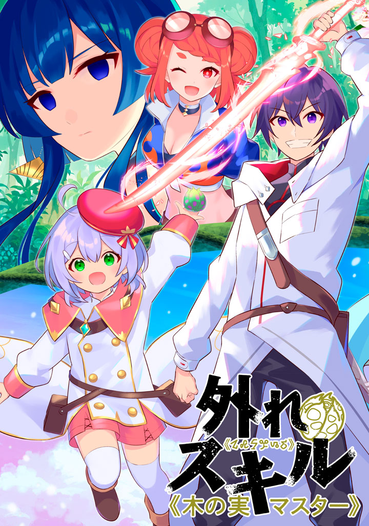 HAZURE SUKIRU “KONOMI MASUTA” ~ SUKIRU NO MI (TABETARA SHINU) O MUGEN NI TABE RARERU YO NI NATTA KUDAN ~ - raw - Chapter 25.1 - https://jpdd.ccdd.to/JPDD/hazuresukirukonomimasutasukirunomitabetarashinuomugennitaberareruyoninattakudan/251000/5yyjrguqu5h.jpg