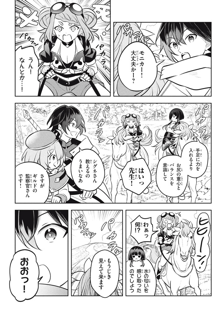 HAZURE SUKIRU “KONOMI MASUTA” ~ SUKIRU NO MI (TABETARA SHINU) O MUGEN NI TABE RARERU YO NI NATTA KUDAN ~ - raw - Chapter 25.1 - https://jpdd.ccdd.to/JPDD/hazuresukirukonomimasutasukirunomitabetarashinuomugennitaberareruyoninattakudan/251000/tspn1fvlss2.jpg