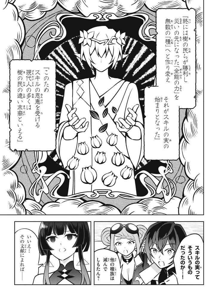 HAZURE SUKIRU “KONOMI MASUTA” ~ SUKIRU NO MI (TABETARA SHINU) O MUGEN NI TABE RARERU YO NI NATTA KUDAN ~ - raw - Chapter 25.2 - https://jpdd.ccdd.to/JPDD/hazuresukirukonomimasutasukirunomitabetarashinuomugennitaberareruyoninattakudan/252000/0tkyhqs4tzh.jpg