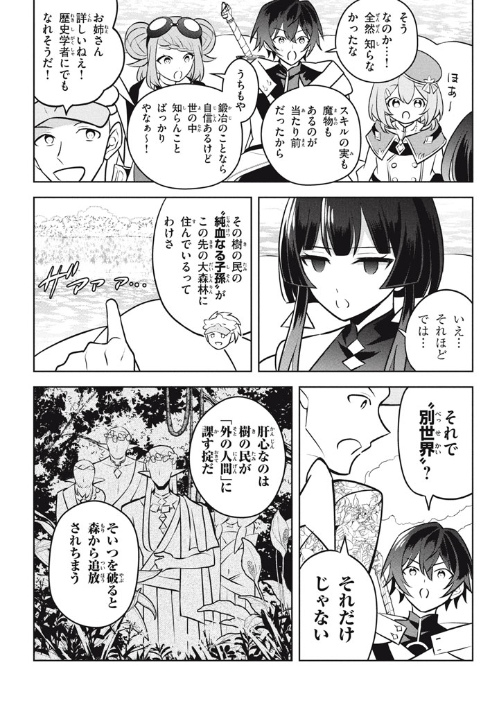 HAZURE SUKIRU “KONOMI MASUTA” ~ SUKIRU NO MI (TABETARA SHINU) O MUGEN NI TABE RARERU YO NI NATTA KUDAN ~ - raw - Chapter 25.2 - https://jpdd.ccdd.to/JPDD/hazuresukirukonomimasutasukirunomitabetarashinuomugennitaberareruyoninattakudan/252000/41nxgbdnlqg.jpg
