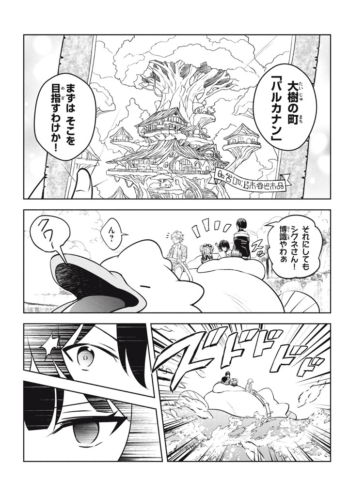 HAZURE SUKIRU “KONOMI MASUTA” ~ SUKIRU NO MI (TABETARA SHINU) O MUGEN NI TABE RARERU YO NI NATTA KUDAN ~ - raw - Chapter 25.2 - https://jpdd.ccdd.to/JPDD/hazuresukirukonomimasutasukirunomitabetarashinuomugennitaberareruyoninattakudan/252000/jsk044snmr0.jpg