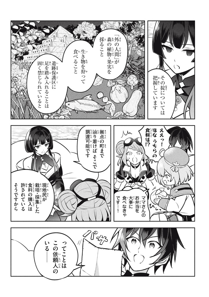 HAZURE SUKIRU “KONOMI MASUTA” ~ SUKIRU NO MI (TABETARA SHINU) O MUGEN NI TABE RARERU YO NI NATTA KUDAN ~ - raw - Chapter 25.2 - https://jpdd.ccdd.to/JPDD/hazuresukirukonomimasutasukirunomitabetarashinuomugennitaberareruyoninattakudan/252000/wynhr4vzun4.jpg