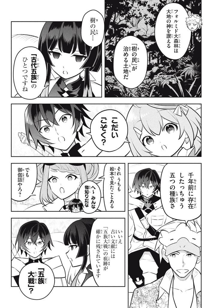 HAZURE SUKIRU “KONOMI MASUTA” ~ SUKIRU NO MI (TABETARA SHINU) O MUGEN NI TABE RARERU YO NI NATTA KUDAN ~ - raw - Chapter 25.2 - https://jpdd.ccdd.to/JPDD/hazuresukirukonomimasutasukirunomitabetarashinuomugennitaberareruyoninattakudan/252000/yzxeye3peqw.jpg
