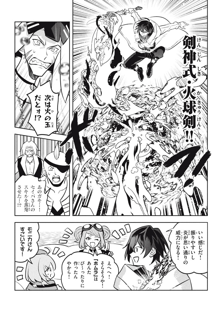 HAZURE SUKIRU “KONOMI MASUTA” ~ SUKIRU NO MI (TABETARA SHINU) O MUGEN NI TABE RARERU YO NI NATTA KUDAN ~ - raw - Chapter 25.3 - https://jpdd.ccdd.to/JPDD/hazuresukirukonomimasutasukirunomitabetarashinuomugennitaberareruyoninattakudan/253000/5ra1d1tqob1.jpg