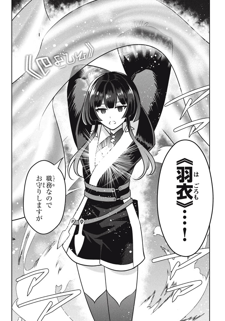 HAZURE SUKIRU “KONOMI MASUTA” ~ SUKIRU NO MI (TABETARA SHINU) O MUGEN NI TABE RARERU YO NI NATTA KUDAN ~ - raw - Chapter 25.3 - https://jpdd.ccdd.to/JPDD/hazuresukirukonomimasutasukirunomitabetarashinuomugennitaberareruyoninattakudan/253000/gpeim1a3eqf.jpg