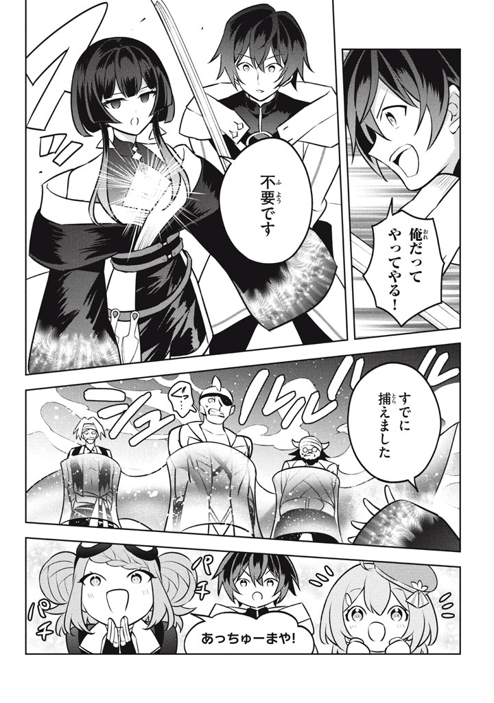 HAZURE SUKIRU “KONOMI MASUTA” ~ SUKIRU NO MI (TABETARA SHINU) O MUGEN NI TABE RARERU YO NI NATTA KUDAN ~ - raw - Chapter 25.3 - https://jpdd.ccdd.to/JPDD/hazuresukirukonomimasutasukirunomitabetarashinuomugennitaberareruyoninattakudan/253000/jor32miz243.jpg
