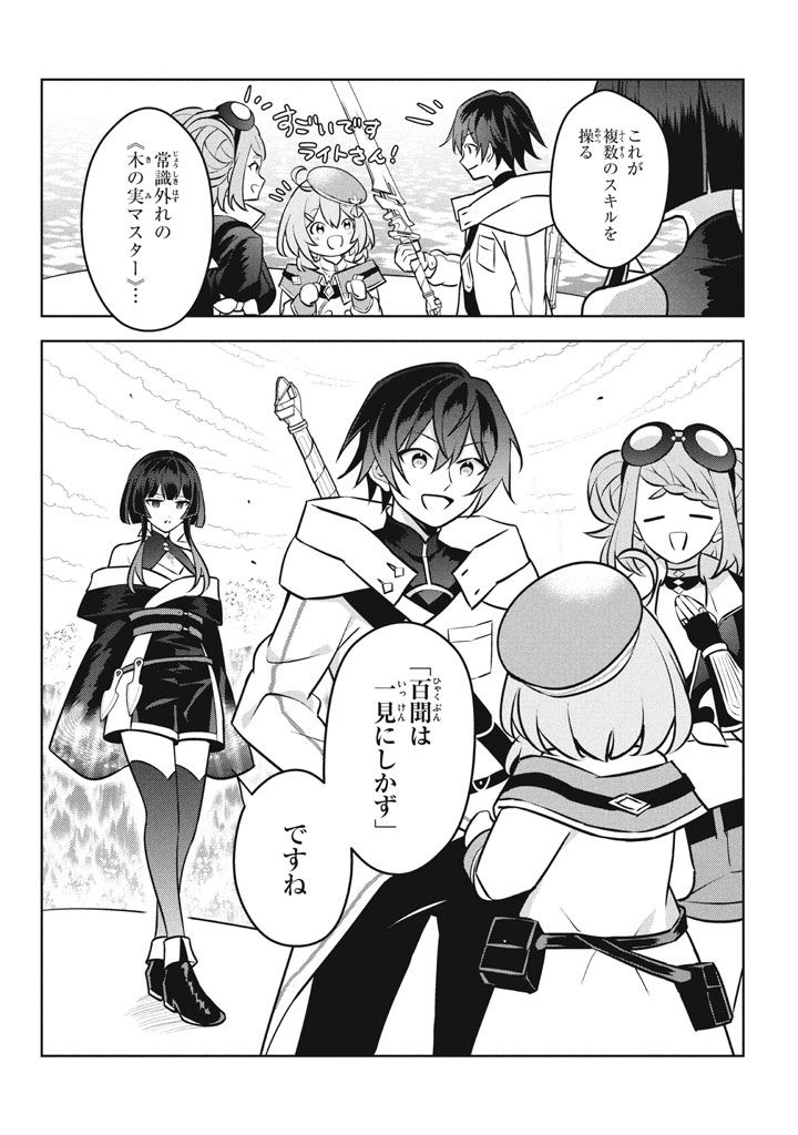 HAZURE SUKIRU “KONOMI MASUTA” ~ SUKIRU NO MI (TABETARA SHINU) O MUGEN NI TABE RARERU YO NI NATTA KUDAN ~ - raw - Chapter 25.3 - https://jpdd.ccdd.to/JPDD/hazuresukirukonomimasutasukirunomitabetarashinuomugennitaberareruyoninattakudan/253000/tscrvhpl1ct.jpg