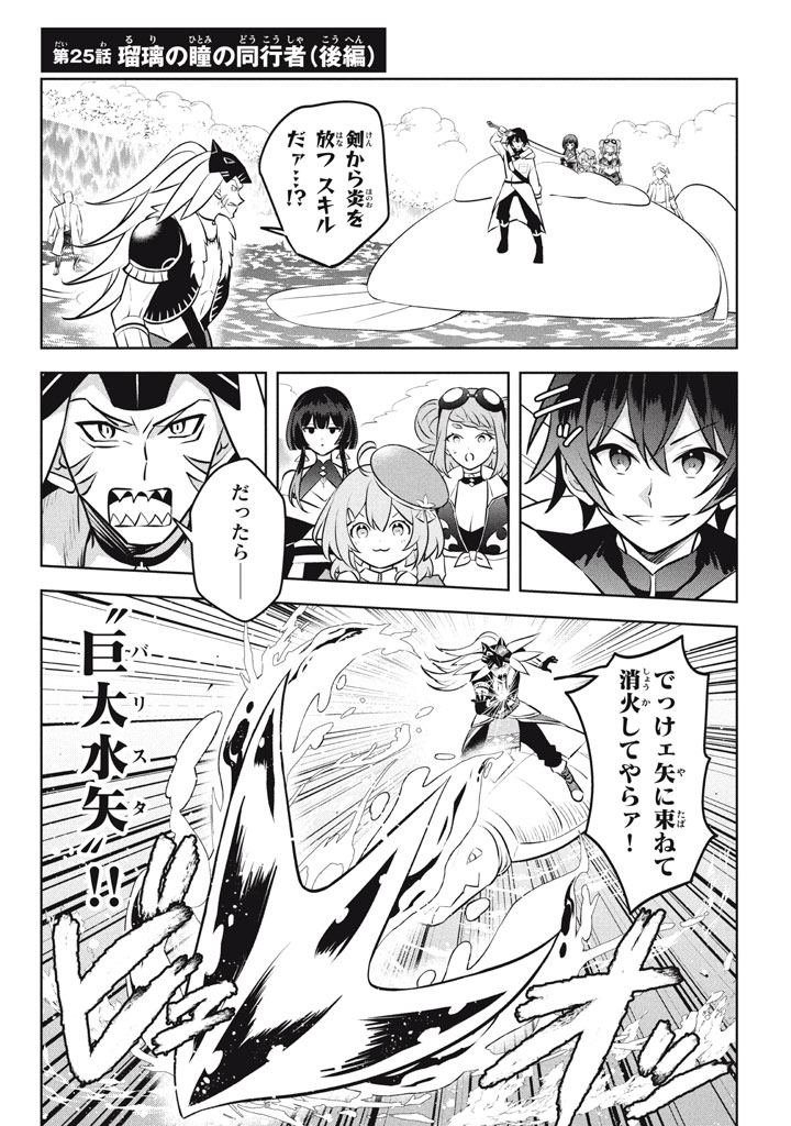 HAZURE SUKIRU “KONOMI MASUTA” ~ SUKIRU NO MI (TABETARA SHINU) O MUGEN NI TABE RARERU YO NI NATTA KUDAN ~ - raw - Chapter 25.3 - https://jpdd.ccdd.to/JPDD/hazuresukirukonomimasutasukirunomitabetarashinuomugennitaberareruyoninattakudan/253000/vsh3hhfyqrc.jpg