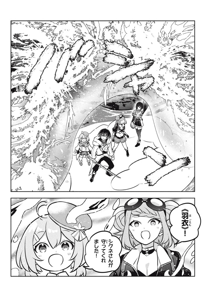 HAZURE SUKIRU “KONOMI MASUTA” ~ SUKIRU NO MI (TABETARA SHINU) O MUGEN NI TABE RARERU YO NI NATTA KUDAN ~ - raw - Chapter 25.3 - https://jpdd.ccdd.to/JPDD/hazuresukirukonomimasutasukirunomitabetarashinuomugennitaberareruyoninattakudan/253000/w2gvqayln4q.jpg