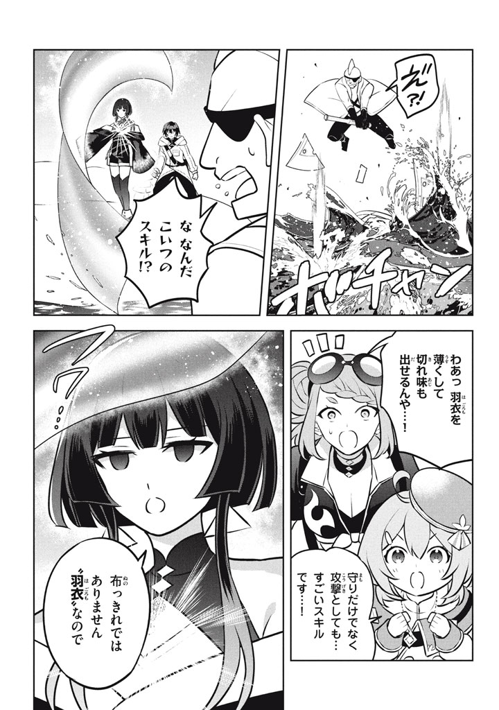 HAZURE SUKIRU “KONOMI MASUTA” ~ SUKIRU NO MI (TABETARA SHINU) O MUGEN NI TABE RARERU YO NI NATTA KUDAN ~ - raw - Chapter 25.3 - https://jpdd.ccdd.to/JPDD/hazuresukirukonomimasutasukirunomitabetarashinuomugennitaberareruyoninattakudan/253000/ybd45c0ghdt.jpg