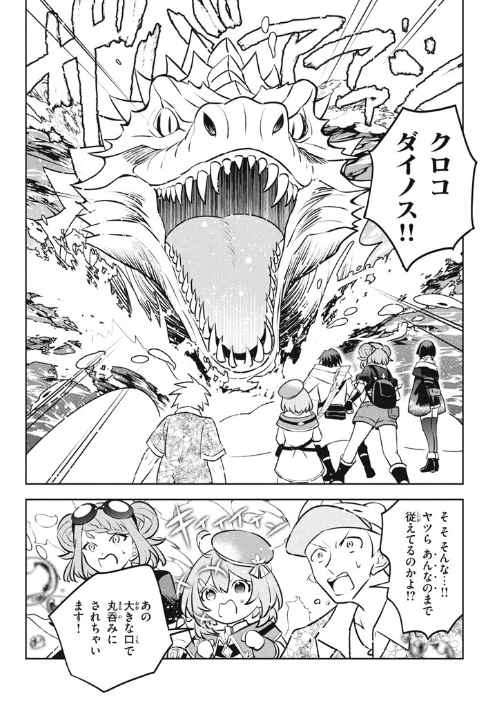 HAZURE SUKIRU “KONOMI MASUTA” ~ SUKIRU NO MI (TABETARA SHINU) O MUGEN NI TABE RARERU YO NI NATTA KUDAN ~ - raw - Chapter 25.3 - https://jpdd.ccdd.to/JPDD/hazuresukirukonomimasutasukirunomitabetarashinuomugennitaberareruyoninattakudan/253000/zvuoyb0vqaj.jpg