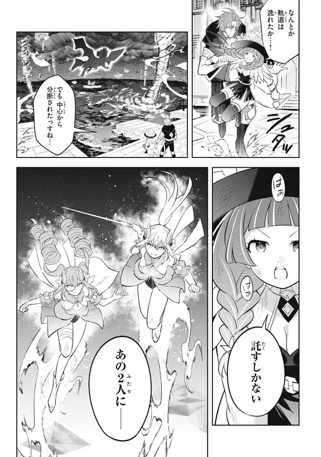 HAZURE SUKIRU “KONOMI MASUTA” ~ SUKIRU NO MI (TABETARA SHINU) O MUGEN NI TABE RARERU YO NI NATTA KUDAN ~ - raw - Chapter 21.2 - https://jpdd.ccdd.to/JPDD/hazuresukirukonomimasutasukirunomitabetarashinuomugennitaberareruyoninattakudan/255771/rq1dkdu20ma.jpg