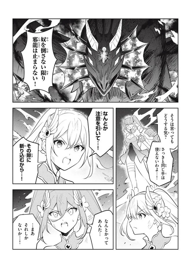 HAZURE SUKIRU “KONOMI MASUTA” ~ SUKIRU NO MI (TABETARA SHINU) O MUGEN NI TABE RARERU YO NI NATTA KUDAN ~ - raw - Chapter 21.2 - https://jpdd.ccdd.to/JPDD/hazuresukirukonomimasutasukirunomitabetarashinuomugennitaberareruyoninattakudan/255771/tlghc1wquan.jpg