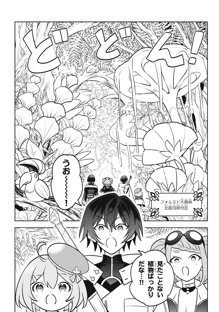 HAZURE SUKIRU “KONOMI MASUTA” ~ SUKIRU NO MI (TABETARA SHINU) O MUGEN NI TABE RARERU YO NI NATTA KUDAN ~ - raw - Chapter 26 - https://jpdd.ccdd.to/JPDD/hazuresukirukonomimasutasukirunomitabetarashinuomugennitaberareruyoninattakudan/260000/lbbsmj2k3j0.jpg