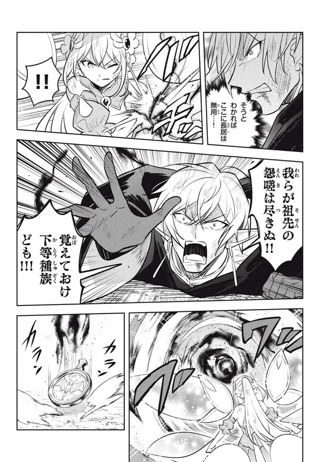 HAZURE SUKIRU “KONOMI MASUTA” ~ SUKIRU NO MI (TABETARA SHINU) O MUGEN NI TABE RARERU YO NI NATTA KUDAN ~ - raw - Chapter 22.2 - https://jpdd.ccdd.to/JPDD/hazuresukirukonomimasutasukirunomitabetarashinuomugennitaberareruyoninattakudan/261983/tqq4lf42hxo.jpg
