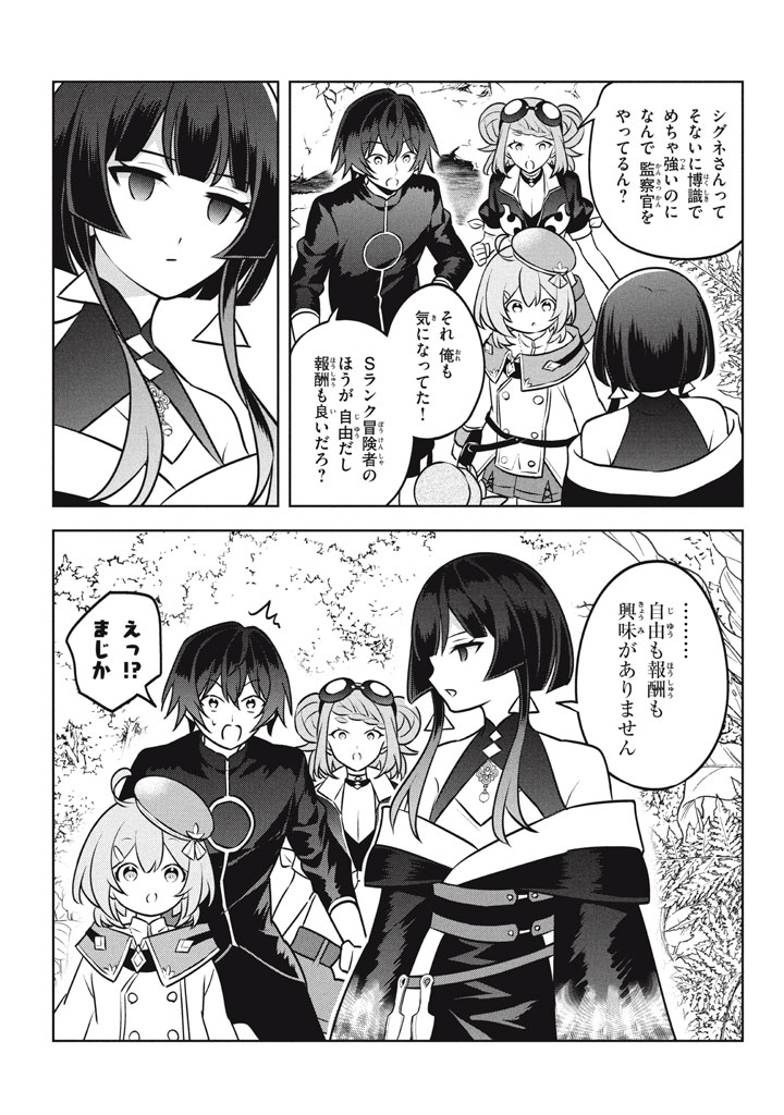 HAZURE SUKIRU “KONOMI MASUTA” ~ SUKIRU NO MI (TABETARA SHINU) O MUGEN NI TABE RARERU YO NI NATTA KUDAN ~ - raw - Chapter 26.2 - https://jpdd.ccdd.to/JPDD/hazuresukirukonomimasutasukirunomitabetarashinuomugennitaberareruyoninattakudan/262000/5r5ncun5xhr.jpg