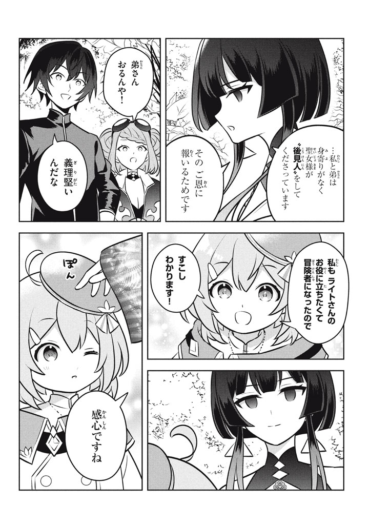 HAZURE SUKIRU “KONOMI MASUTA” ~ SUKIRU NO MI (TABETARA SHINU) O MUGEN NI TABE RARERU YO NI NATTA KUDAN ~ - raw - Chapter 26.2 - https://jpdd.ccdd.to/JPDD/hazuresukirukonomimasutasukirunomitabetarashinuomugennitaberareruyoninattakudan/262000/dxtum5vbptr.jpg