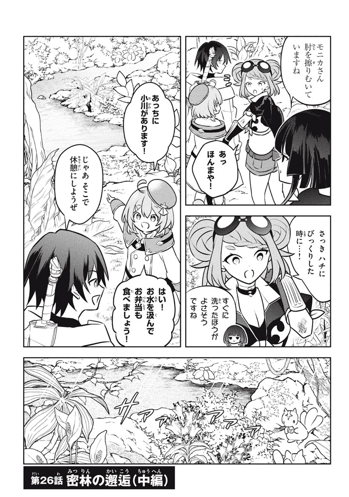 HAZURE SUKIRU “KONOMI MASUTA” ~ SUKIRU NO MI (TABETARA SHINU) O MUGEN NI TABE RARERU YO NI NATTA KUDAN ~ - raw - Chapter 26.2 - https://jpdd.ccdd.to/JPDD/hazuresukirukonomimasutasukirunomitabetarashinuomugennitaberareruyoninattakudan/262000/yo0nx1yit2j.jpg