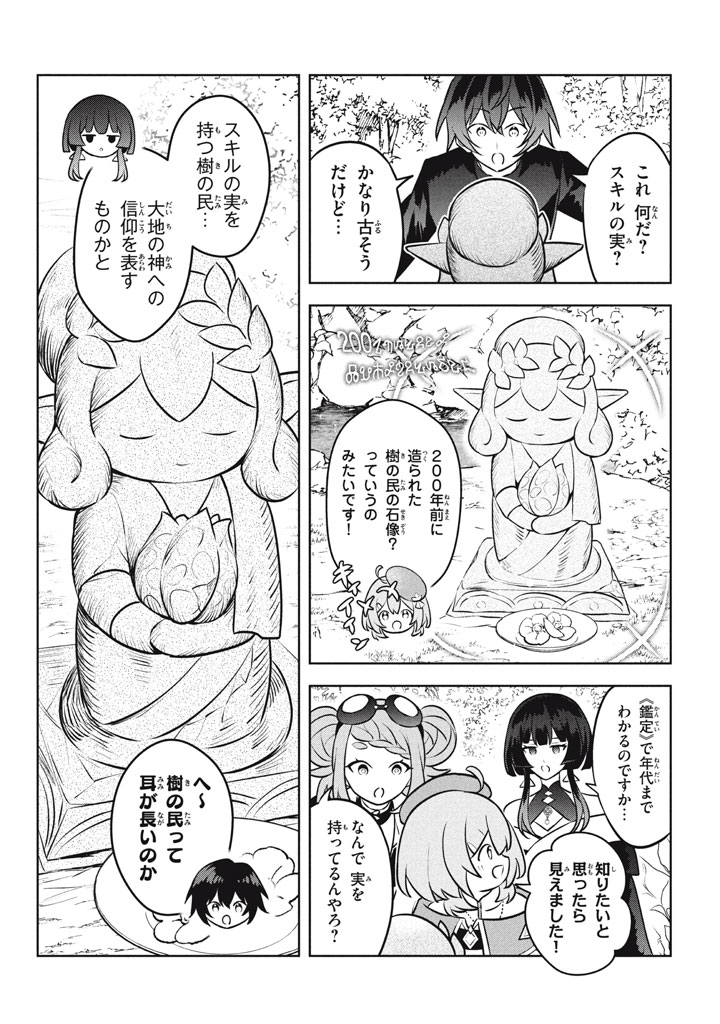 HAZURE SUKIRU “KONOMI MASUTA” ~ SUKIRU NO MI (TABETARA SHINU) O MUGEN NI TABE RARERU YO NI NATTA KUDAN ~ - raw - Chapter 26.2 - https://jpdd.ccdd.to/JPDD/hazuresukirukonomimasutasukirunomitabetarashinuomugennitaberareruyoninattakudan/262000/yt0alypzegd.jpg