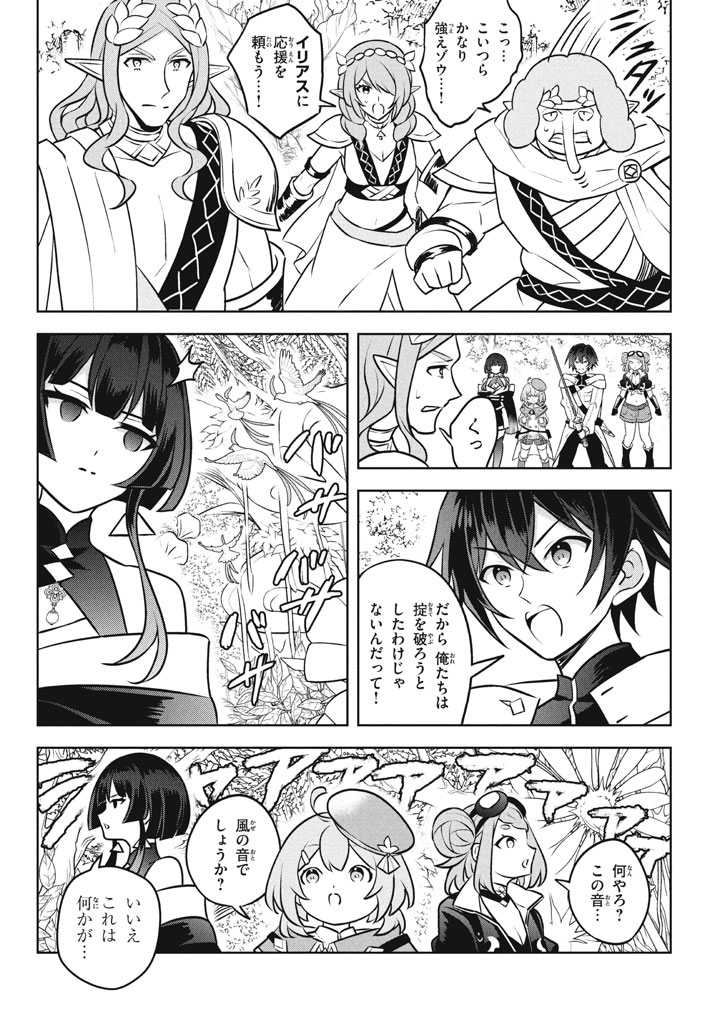 HAZURE SUKIRU “KONOMI MASUTA” ~ SUKIRU NO MI (TABETARA SHINU) O MUGEN NI TABE RARERU YO NI NATTA KUDAN ~ - raw - Chapter 26.3 - https://jpdd.ccdd.to/JPDD/hazuresukirukonomimasutasukirunomitabetarashinuomugennitaberareruyoninattakudan/263000/2fnu3uggts5.jpg