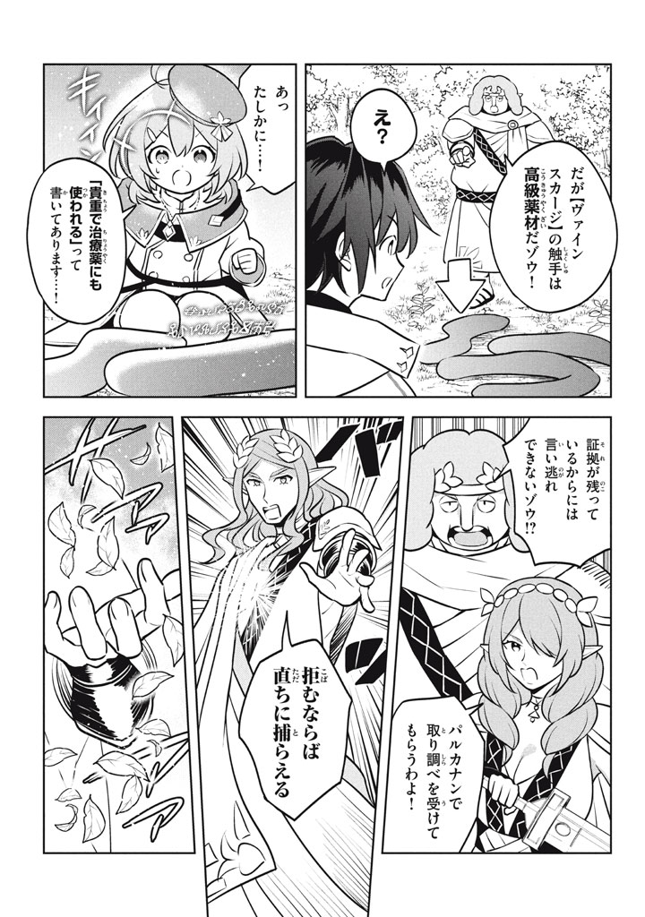 HAZURE SUKIRU “KONOMI MASUTA” ~ SUKIRU NO MI (TABETARA SHINU) O MUGEN NI TABE RARERU YO NI NATTA KUDAN ~ - raw - Chapter 26.3 - https://jpdd.ccdd.to/JPDD/hazuresukirukonomimasutasukirunomitabetarashinuomugennitaberareruyoninattakudan/263000/3afm43amnpu.jpg