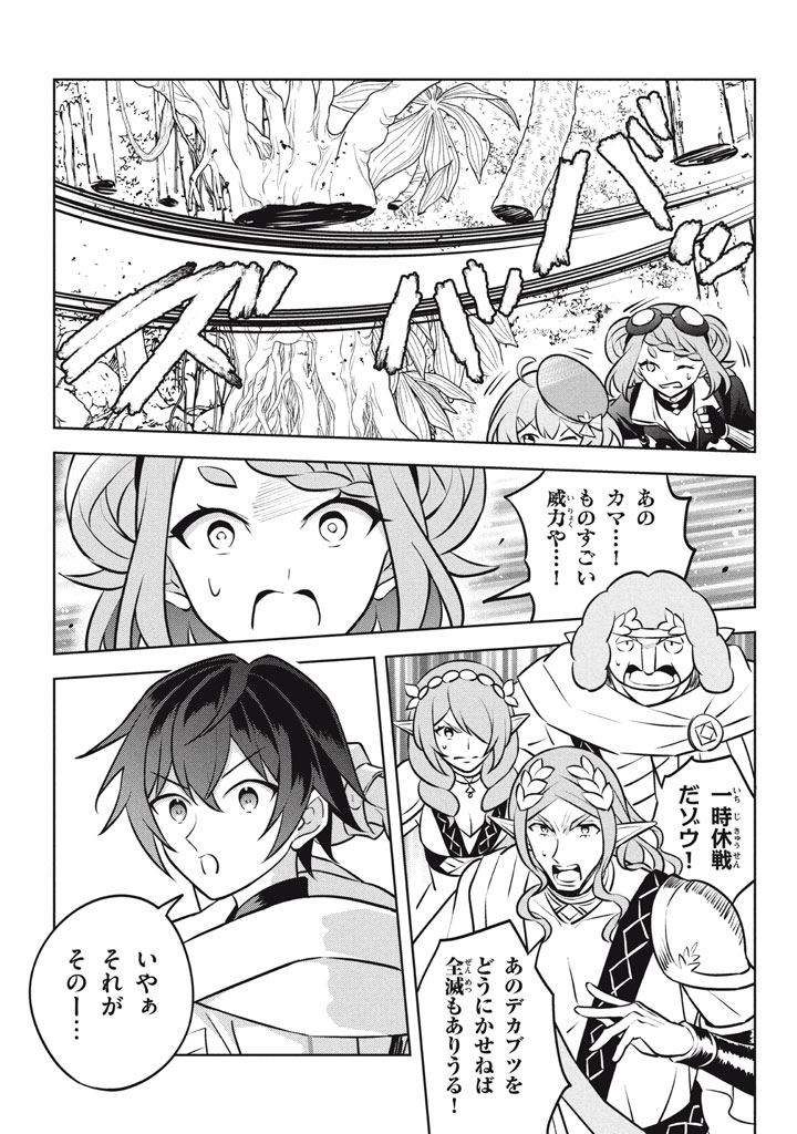 HAZURE SUKIRU “KONOMI MASUTA” ~ SUKIRU NO MI (TABETARA SHINU) O MUGEN NI TABE RARERU YO NI NATTA KUDAN ~ - raw - Chapter 26.3 - https://jpdd.ccdd.to/JPDD/hazuresukirukonomimasutasukirunomitabetarashinuomugennitaberareruyoninattakudan/263000/mo4no0hzr24.jpg