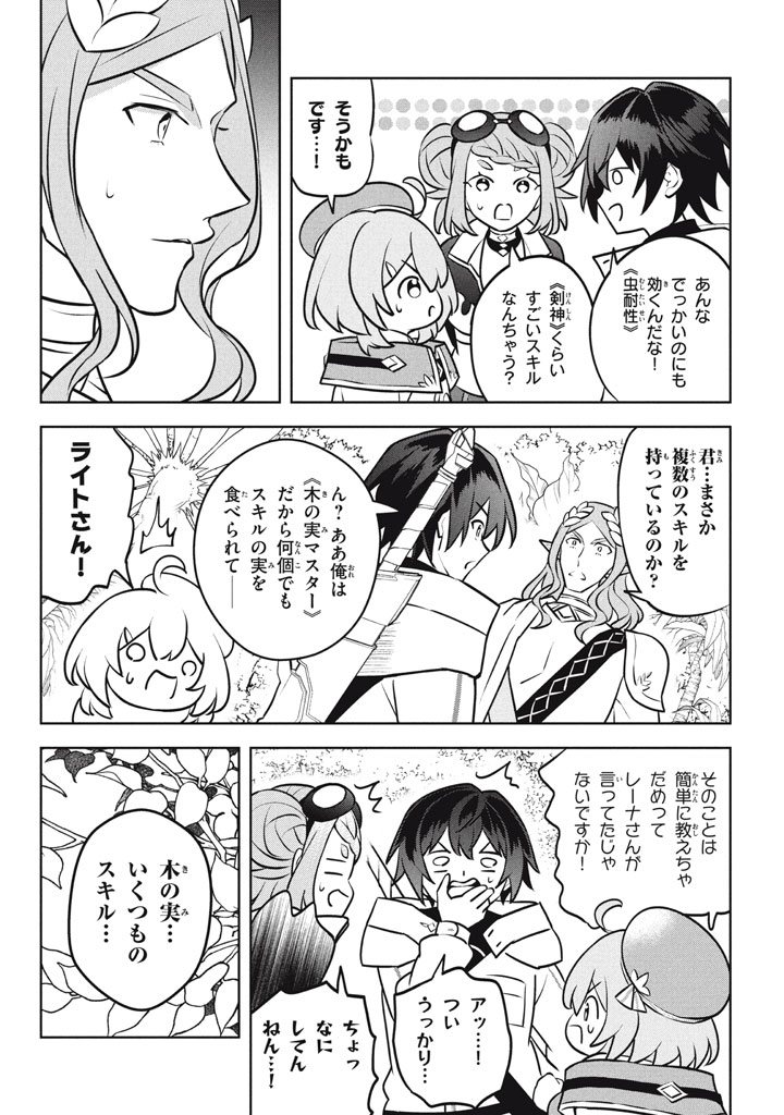 HAZURE SUKIRU “KONOMI MASUTA” ~ SUKIRU NO MI (TABETARA SHINU) O MUGEN NI TABE RARERU YO NI NATTA KUDAN ~ - raw - Chapter 26.3 - https://jpdd.ccdd.to/JPDD/hazuresukirukonomimasutasukirunomitabetarashinuomugennitaberareruyoninattakudan/263000/plcosdx41xy.jpg