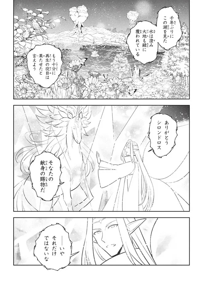 HAZURE SUKIRU “KONOMI MASUTA” ~ SUKIRU NO MI (TABETARA SHINU) O MUGEN NI TABE RARERU YO NI NATTA KUDAN ~ - raw - Chapter 23.1 - https://jpdd.ccdd.to/JPDD/hazuresukirukonomimasutasukirunomitabetarashinuomugennitaberareruyoninattakudan/266657/b5rcuoj0cak.jpg