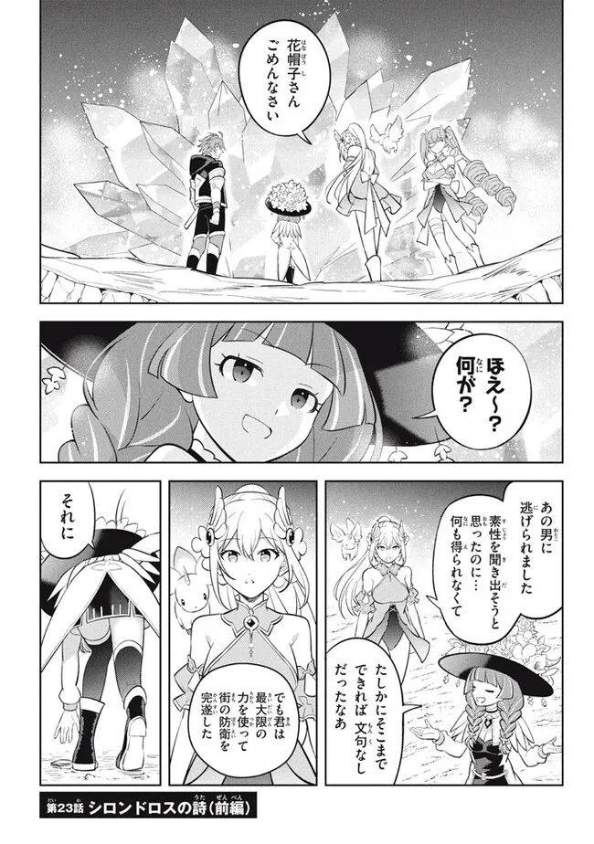 HAZURE SUKIRU “KONOMI MASUTA” ~ SUKIRU NO MI (TABETARA SHINU) O MUGEN NI TABE RARERU YO NI NATTA KUDAN ~ - raw - Chapter 23.1 - https://jpdd.ccdd.to/JPDD/hazuresukirukonomimasutasukirunomitabetarashinuomugennitaberareruyoninattakudan/266657/bg0pep0smjc.jpg