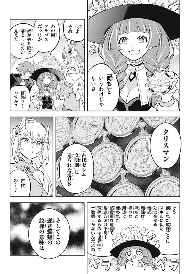 HAZURE SUKIRU “KONOMI MASUTA” ~ SUKIRU NO MI (TABETARA SHINU) O MUGEN NI TABE RARERU YO NI NATTA KUDAN ~ - raw - Chapter 23.1 - https://jpdd.ccdd.to/JPDD/hazuresukirukonomimasutasukirunomitabetarashinuomugennitaberareruyoninattakudan/266657/hxl5nueupwi.jpg