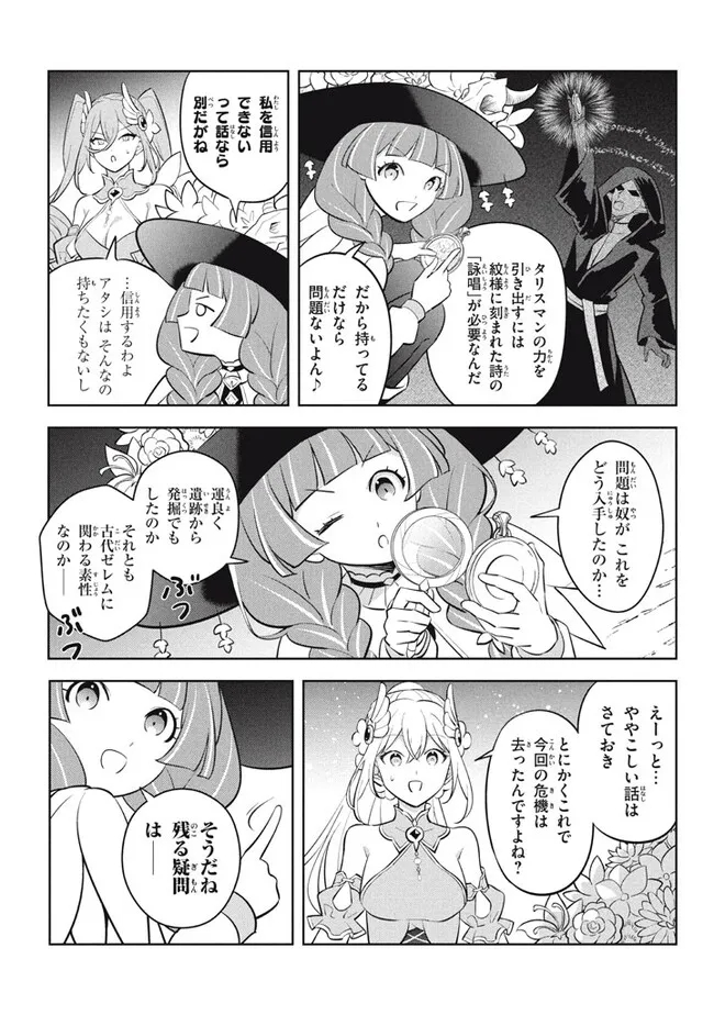 HAZURE SUKIRU “KONOMI MASUTA” ~ SUKIRU NO MI (TABETARA SHINU) O MUGEN NI TABE RARERU YO NI NATTA KUDAN ~ - raw - Chapter 23.1 - https://jpdd.ccdd.to/JPDD/hazuresukirukonomimasutasukirunomitabetarashinuomugennitaberareruyoninattakudan/266657/oezsbfdilbs.jpg