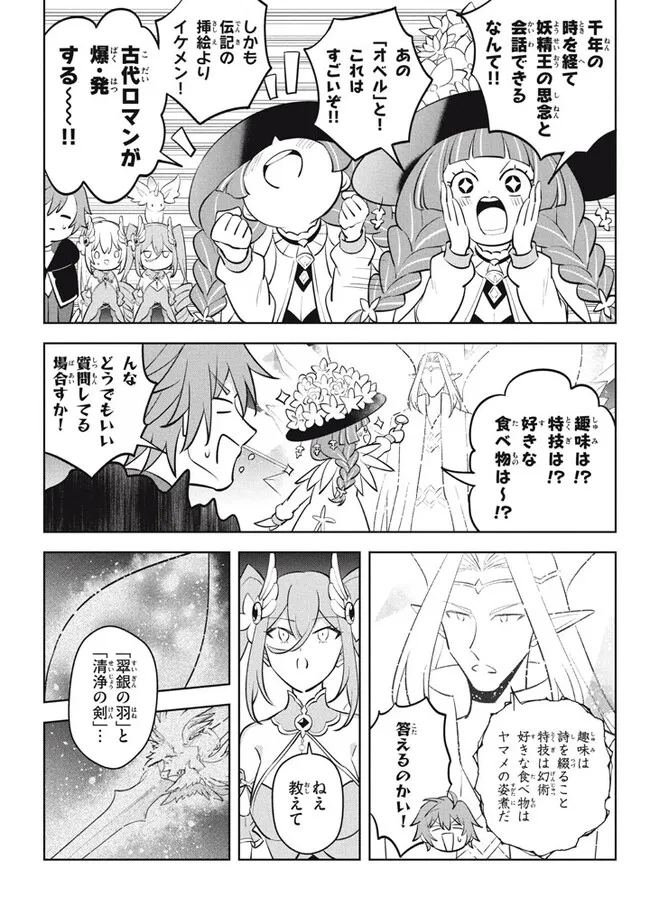 HAZURE SUKIRU “KONOMI MASUTA” ~ SUKIRU NO MI (TABETARA SHINU) O MUGEN NI TABE RARERU YO NI NATTA KUDAN ~ - raw - Chapter 23.1 - https://jpdd.ccdd.to/JPDD/hazuresukirukonomimasutasukirunomitabetarashinuomugennitaberareruyoninattakudan/266657/wa0nzeqnme1.jpg