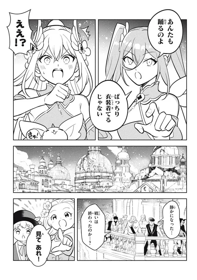 HAZURE SUKIRU “KONOMI MASUTA” ~ SUKIRU NO MI (TABETARA SHINU) O MUGEN NI TABE RARERU YO NI NATTA KUDAN ~ - raw - Chapter 23.1 - https://jpdd.ccdd.to/JPDD/hazuresukirukonomimasutasukirunomitabetarashinuomugennitaberareruyoninattakudan/266657/wnlq5jdnu1a.jpg