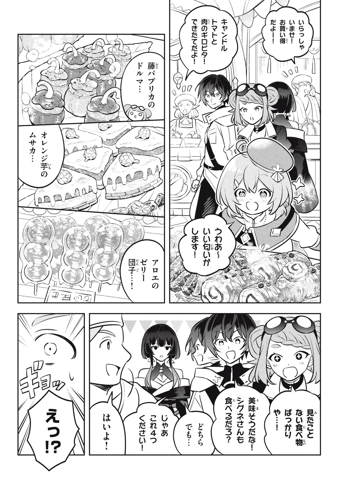 HAZURE SUKIRU “KONOMI MASUTA” ~ SUKIRU NO MI (TABETARA SHINU) O MUGEN NI TABE RARERU YO NI NATTA KUDAN ~ - raw - Chapter 27.1 - https://jpdd.ccdd.to/JPDD/hazuresukirukonomimasutasukirunomitabetarashinuomugennitaberareruyoninattakudan/271000/13ce0eqmua2.jpg