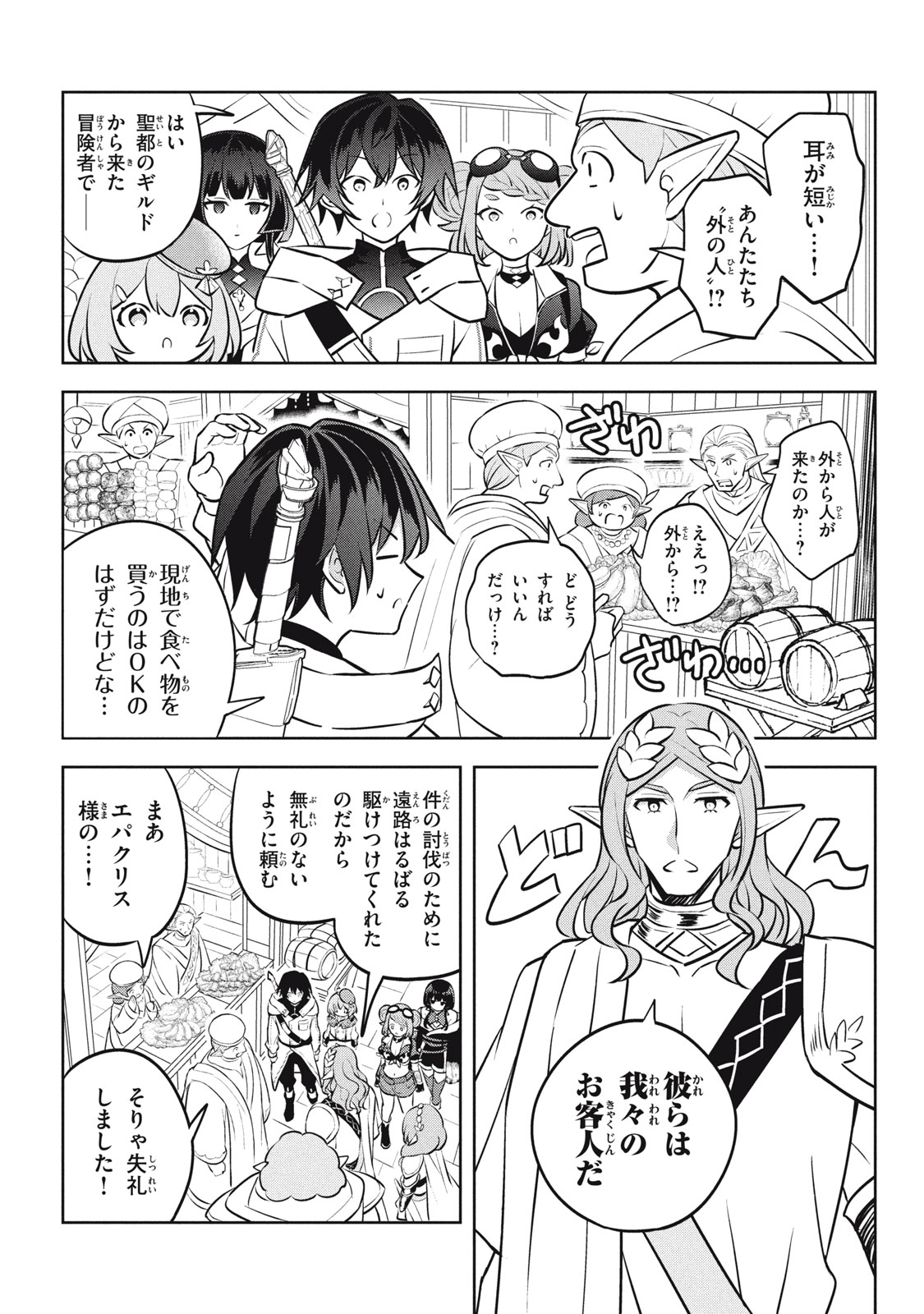 HAZURE SUKIRU “KONOMI MASUTA” ~ SUKIRU NO MI (TABETARA SHINU) O MUGEN NI TABE RARERU YO NI NATTA KUDAN ~ - raw - Chapter 27.1 - https://jpdd.ccdd.to/JPDD/hazuresukirukonomimasutasukirunomitabetarashinuomugennitaberareruyoninattakudan/271000/1wrwaoupkdn.jpg