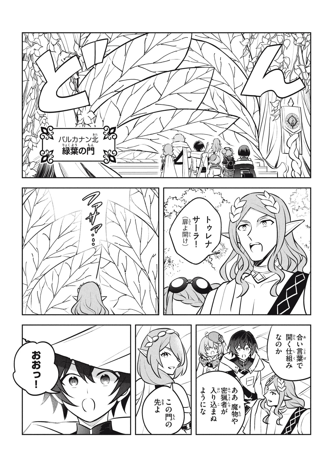 HAZURE SUKIRU “KONOMI MASUTA” ~ SUKIRU NO MI (TABETARA SHINU) O MUGEN NI TABE RARERU YO NI NATTA KUDAN ~ - raw - Chapter 27.1 - https://jpdd.ccdd.to/JPDD/hazuresukirukonomimasutasukirunomitabetarashinuomugennitaberareruyoninattakudan/271000/2hok5aelcfr.jpg
