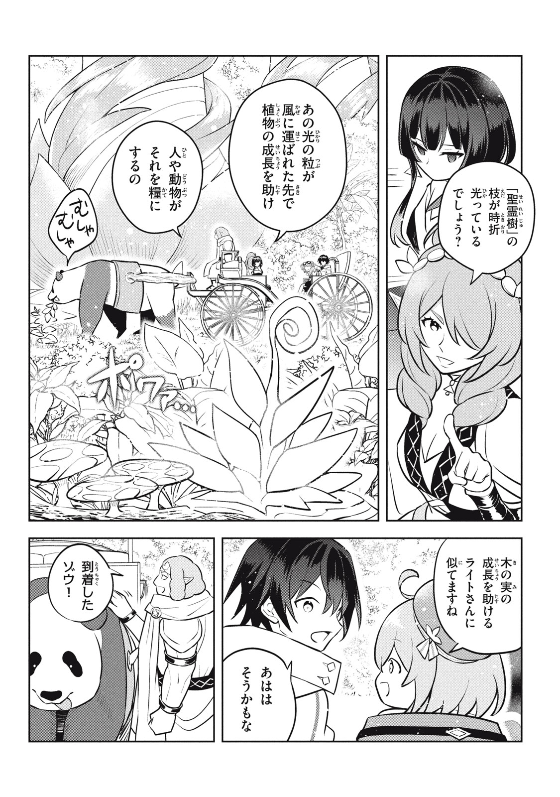 HAZURE SUKIRU “KONOMI MASUTA” ~ SUKIRU NO MI (TABETARA SHINU) O MUGEN NI TABE RARERU YO NI NATTA KUDAN ~ - raw - Chapter 27.1 - https://jpdd.ccdd.to/JPDD/hazuresukirukonomimasutasukirunomitabetarashinuomugennitaberareruyoninattakudan/271000/3nwjyuhyyzc.jpg