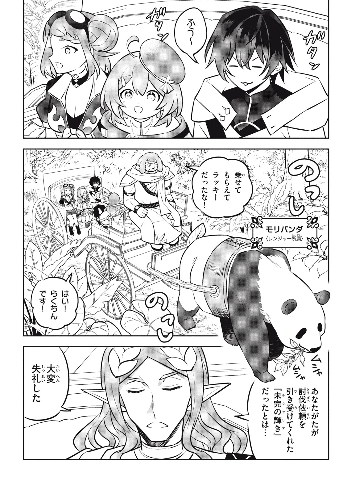 HAZURE SUKIRU “KONOMI MASUTA” ~ SUKIRU NO MI (TABETARA SHINU) O MUGEN NI TABE RARERU YO NI NATTA KUDAN ~ - raw - Chapter 27.1 - https://jpdd.ccdd.to/JPDD/hazuresukirukonomimasutasukirunomitabetarashinuomugennitaberareruyoninattakudan/271000/a5yphu3p1rt.jpg