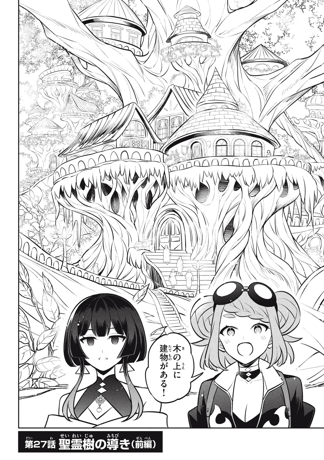 HAZURE SUKIRU “KONOMI MASUTA” ~ SUKIRU NO MI (TABETARA SHINU) O MUGEN NI TABE RARERU YO NI NATTA KUDAN ~ - raw - Chapter 27.1 - https://jpdd.ccdd.to/JPDD/hazuresukirukonomimasutasukirunomitabetarashinuomugennitaberareruyoninattakudan/271000/lri0r0emukl.jpg