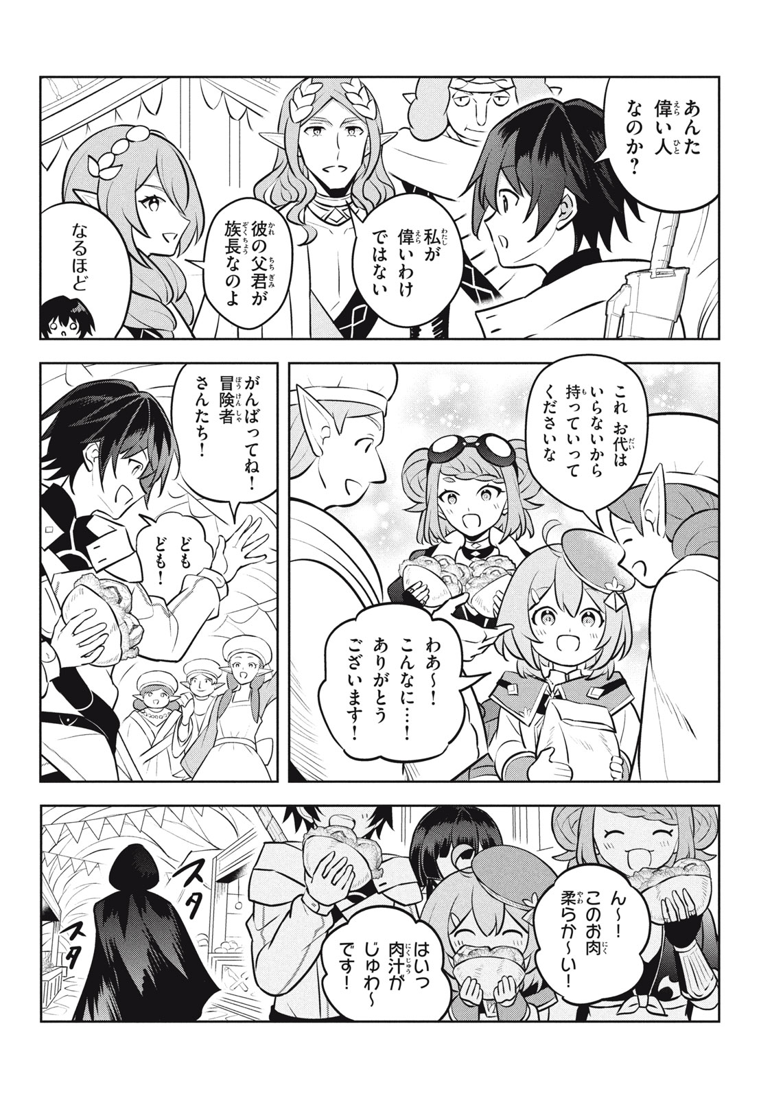 HAZURE SUKIRU “KONOMI MASUTA” ~ SUKIRU NO MI (TABETARA SHINU) O MUGEN NI TABE RARERU YO NI NATTA KUDAN ~ - raw - Chapter 27.1 - https://jpdd.ccdd.to/JPDD/hazuresukirukonomimasutasukirunomitabetarashinuomugennitaberareruyoninattakudan/271000/ogis5xjh3ne.jpg
