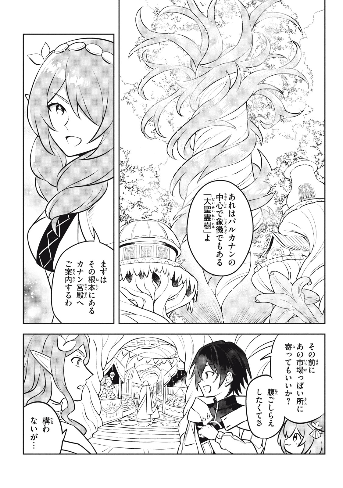 HAZURE SUKIRU “KONOMI MASUTA” ~ SUKIRU NO MI (TABETARA SHINU) O MUGEN NI TABE RARERU YO NI NATTA KUDAN ~ - raw - Chapter 27.1 - https://jpdd.ccdd.to/JPDD/hazuresukirukonomimasutasukirunomitabetarashinuomugennitaberareruyoninattakudan/271000/ov54jgphko5.jpg