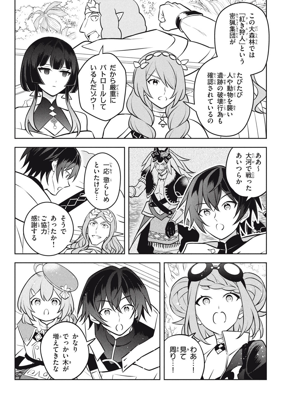 HAZURE SUKIRU “KONOMI MASUTA” ~ SUKIRU NO MI (TABETARA SHINU) O MUGEN NI TABE RARERU YO NI NATTA KUDAN ~ - raw - Chapter 27.1 - https://jpdd.ccdd.to/JPDD/hazuresukirukonomimasutasukirunomitabetarashinuomugennitaberareruyoninattakudan/271000/rpnn3zdiwcv.jpg