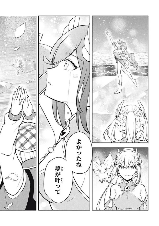 HAZURE SUKIRU “KONOMI MASUTA” ~ SUKIRU NO MI (TABETARA SHINU) O MUGEN NI TABE RARERU YO NI NATTA KUDAN ~ - raw - Chapter 23.2 - https://jpdd.ccdd.to/JPDD/hazuresukirukonomimasutasukirunomitabetarashinuomugennitaberareruyoninattakudan/271324/3za0xi3or3h.jpg