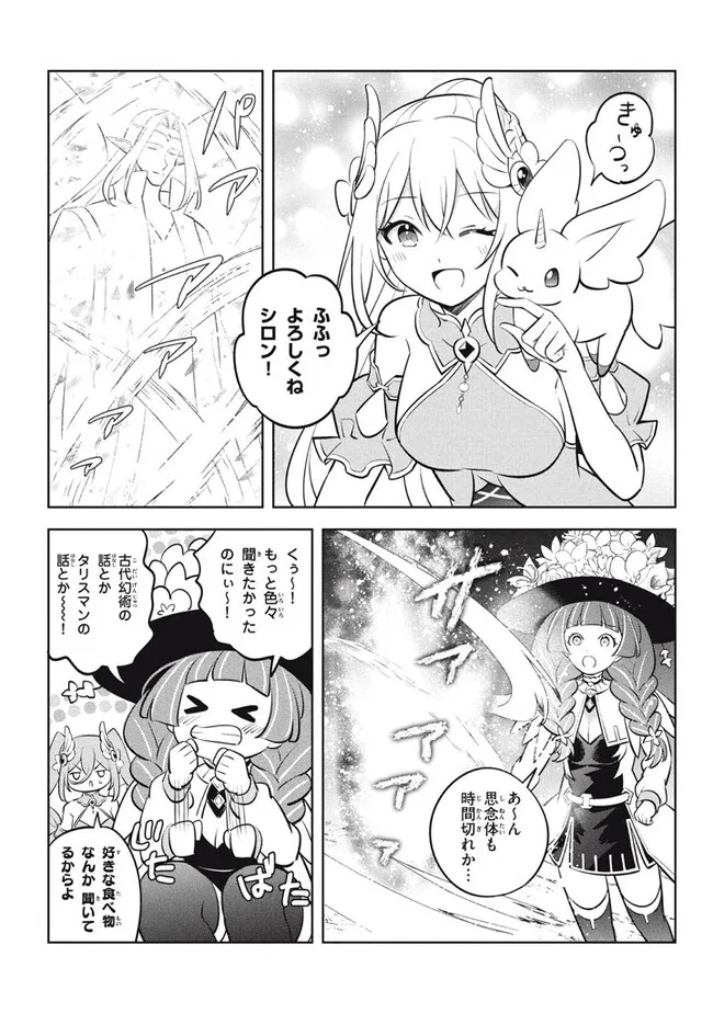 HAZURE SUKIRU “KONOMI MASUTA” ~ SUKIRU NO MI (TABETARA SHINU) O MUGEN NI TABE RARERU YO NI NATTA KUDAN ~ - raw - Chapter 23.2 - https://jpdd.ccdd.to/JPDD/hazuresukirukonomimasutasukirunomitabetarashinuomugennitaberareruyoninattakudan/271324/bpw5yt2sofn.jpg