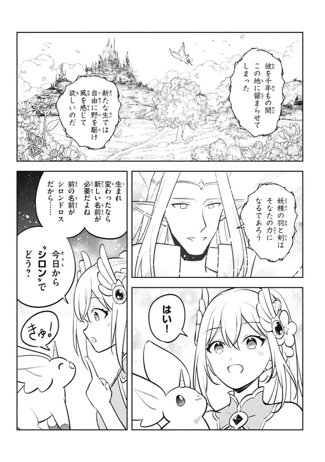 HAZURE SUKIRU “KONOMI MASUTA” ~ SUKIRU NO MI (TABETARA SHINU) O MUGEN NI TABE RARERU YO NI NATTA KUDAN ~ - raw - Chapter 23.2 - https://jpdd.ccdd.to/JPDD/hazuresukirukonomimasutasukirunomitabetarashinuomugennitaberareruyoninattakudan/271324/l5wxgigv1a3.jpg