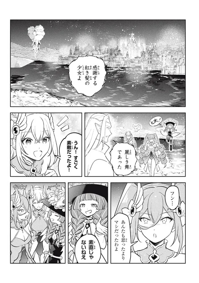HAZURE SUKIRU “KONOMI MASUTA” ~ SUKIRU NO MI (TABETARA SHINU) O MUGEN NI TABE RARERU YO NI NATTA KUDAN ~ - raw - Chapter 23.2 - https://jpdd.ccdd.to/JPDD/hazuresukirukonomimasutasukirunomitabetarashinuomugennitaberareruyoninattakudan/271324/qdh5bcvdudu.jpg