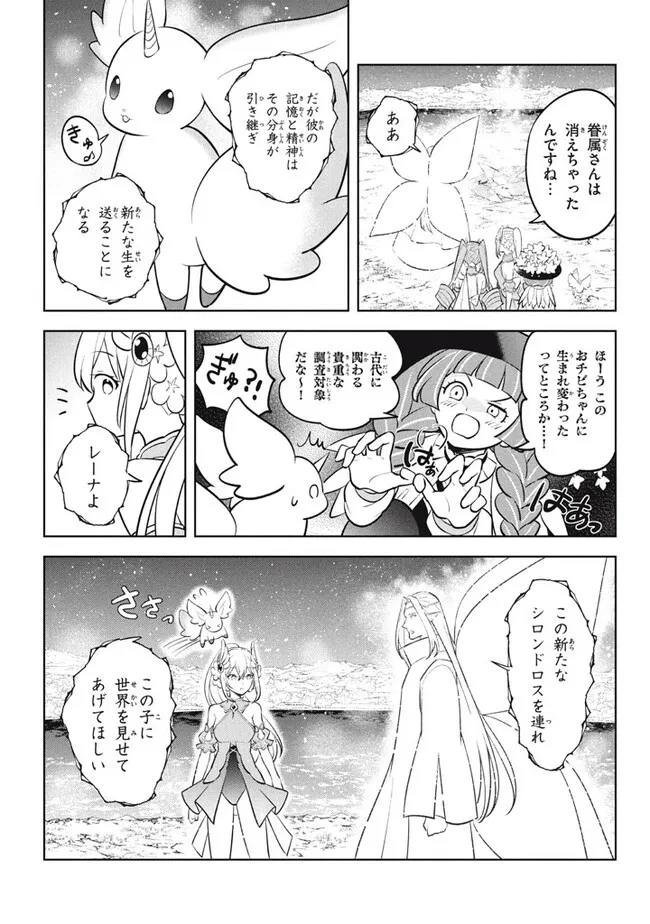 HAZURE SUKIRU “KONOMI MASUTA” ~ SUKIRU NO MI (TABETARA SHINU) O MUGEN NI TABE RARERU YO NI NATTA KUDAN ~ - raw - Chapter 23.2 - https://jpdd.ccdd.to/JPDD/hazuresukirukonomimasutasukirunomitabetarashinuomugennitaberareruyoninattakudan/271324/w3o1w05snud.jpg